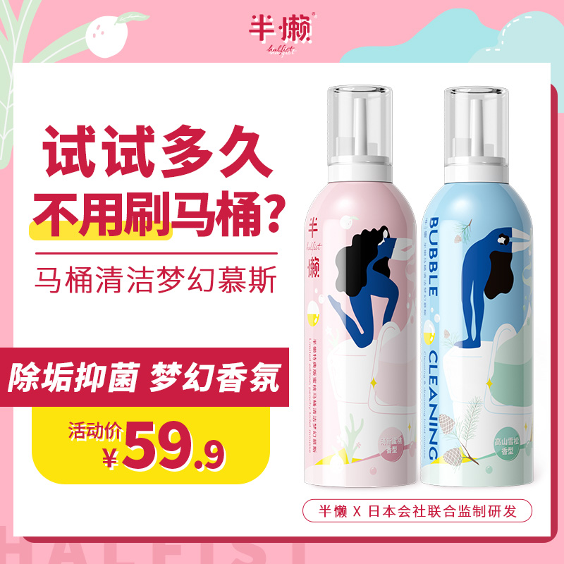 Semi-sloth mousse Bubble Toilet Detergent Toilet Deodorizer Powerful Descaling for Home Toilet Bowl two fragrant types