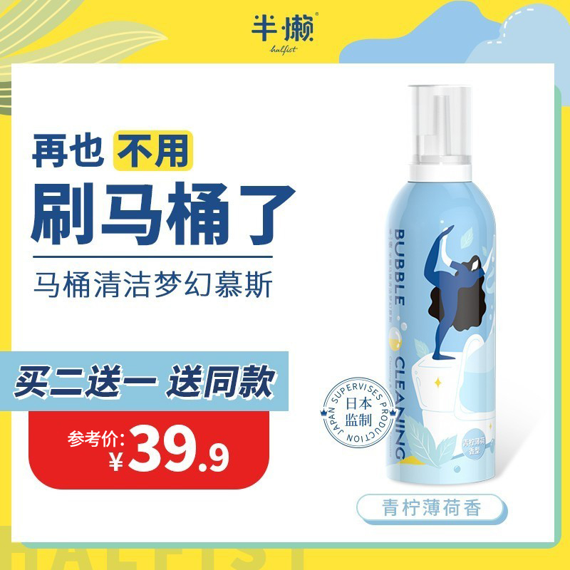Semi-lazy mousse toilet detergent powerful de-urinating toilet Toilet Deodorizer to stain off Peculiar Smell Home Toilet Bowl