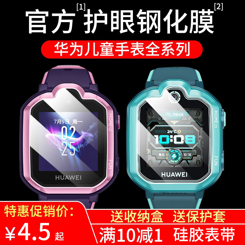 Suitable for Huawei children's watch 3pro tempered film full screen 4x phone watch protective film 3 film 4pro watch film 3S soft shell super version eye protection screen anti-blue light anti-scratch new bright version