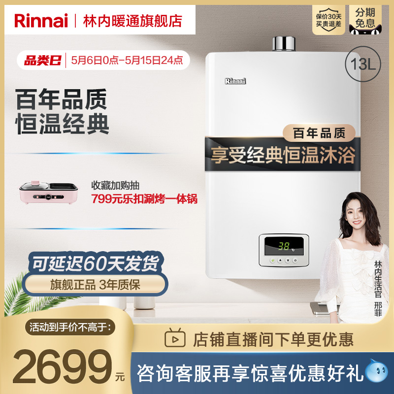 Linene gas water heater Home thermostatic gas bath 13 liters strong platoon type S04 (C02 upgrade)