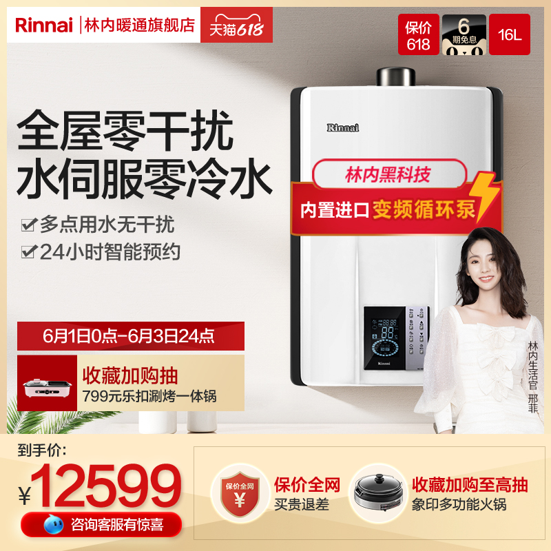 Rinne Zero Cold Water Gas Water Heater Home Thermostatic Gas Smart Bath 16 liter Strong Platoon official R65A