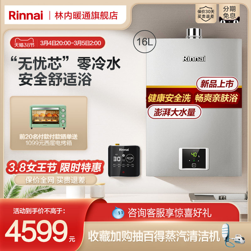 Rinnai Forest 16 Liter S41 SG Zero Cold & Warm Gas Water Heater Home Sewing Gas