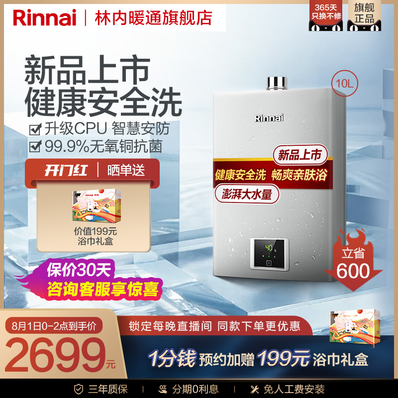 Rinnai Rinnai 10 liters S41 gas gas water heater Household antifreeze safety constant temperature strong row type
