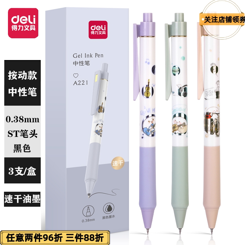 Deli A221 press quick-drying gel pen 0 38mm black reinforced needle tube high-value student writing signature pen