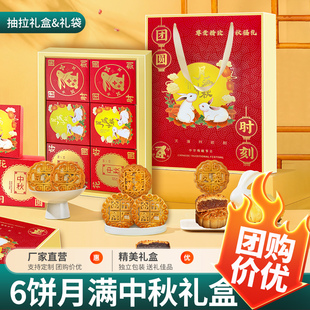 【6饼4味】月满中秋月饼礼盒装