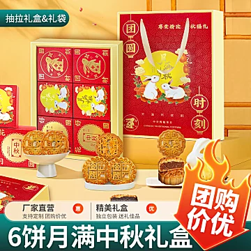 【6饼4味】月满中秋月饼礼盒装