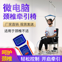Lisheng cervical spine traction chair Medical electric treatment of cervical spondylosis automatic home neck stretching cervical traction device