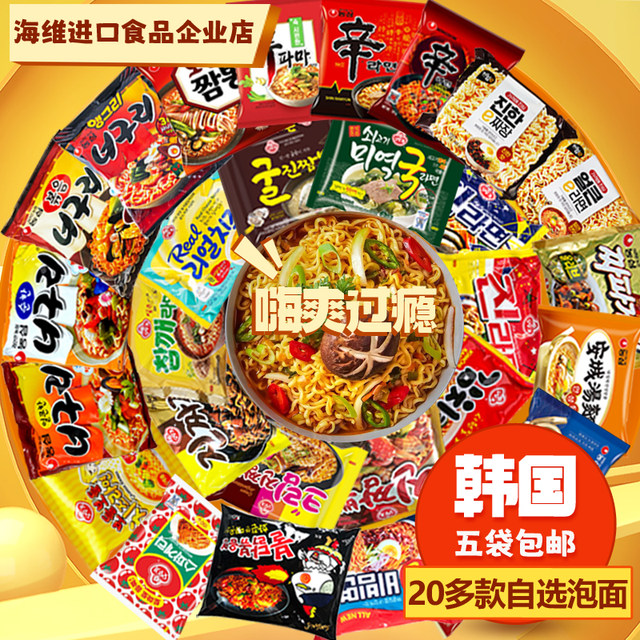 Tumbler Nongshim Korea Imported Pockets 5 bags