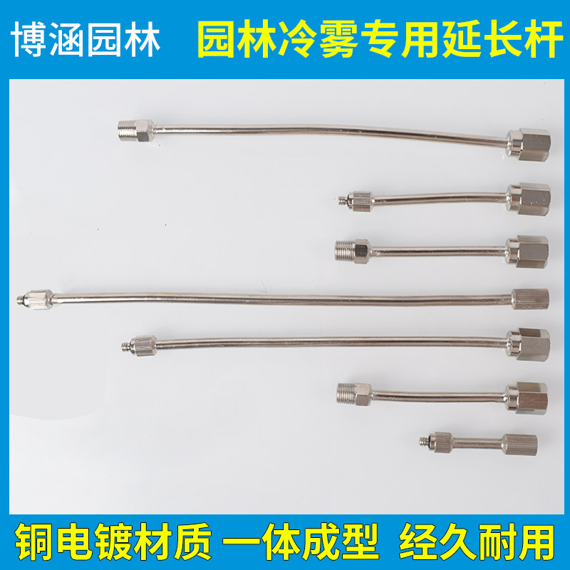 Copper plating extended rod 15cm20cm cold mist nozzle dedicated extended tube 3 16 threaded nozzle connected to extended tube