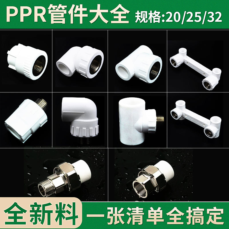 ppr water pipe fittings joint 4 points 20 Direct elbow tee 6 Sub-wire outer wire thickened domestic hot melt tubing