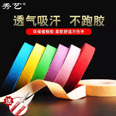 Xiuyi guzheng tape tape professional performance pipa tape cloth nail test children's special breathable non-stick
