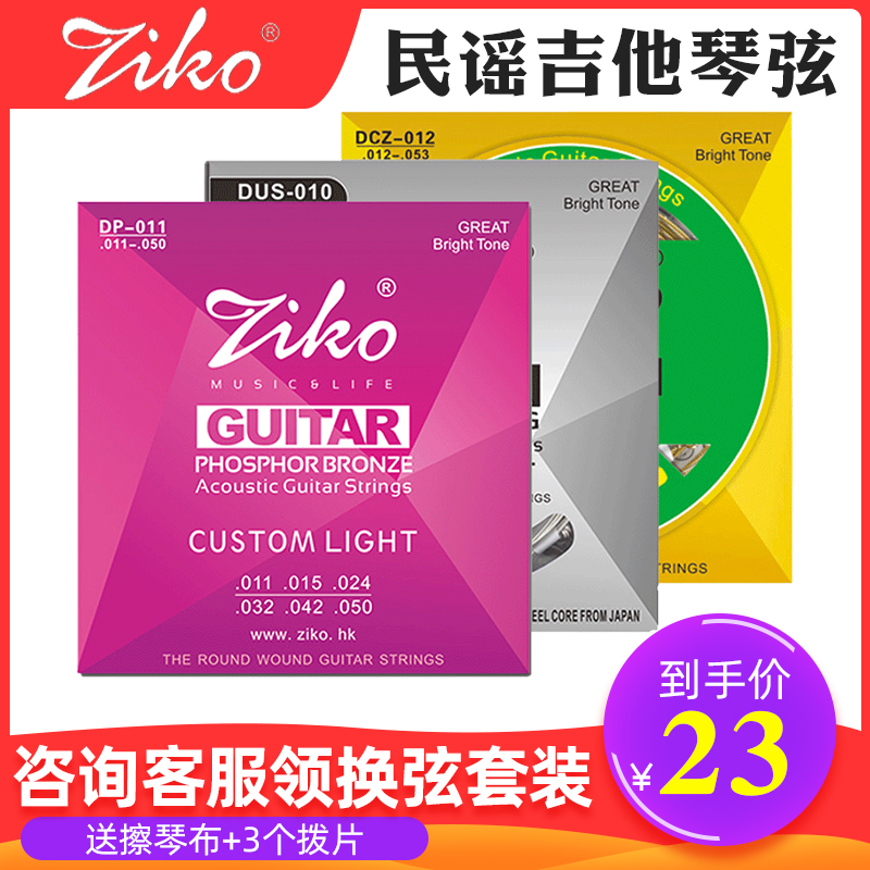 ZIKO Liou folk acoustic acoustic guitar strings set of 6 anti-rust imported steel wire popular professional