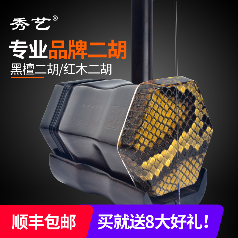 Xiuyi erhuqin beginners national musical instrument stringed piano with engraved code test grading adult children general