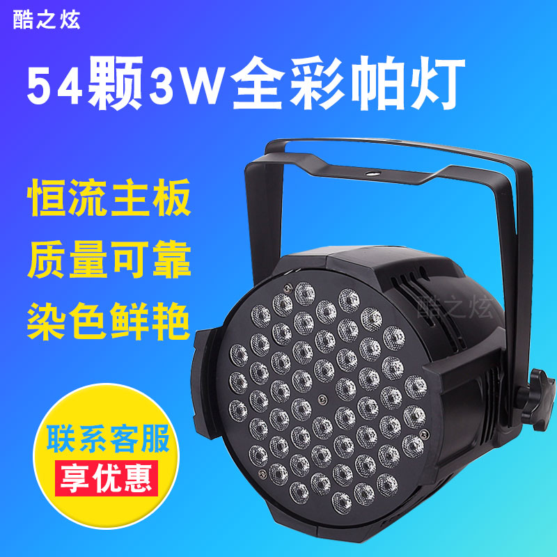 Stage lighting 54pcs 3w full-color par light wedding LED three-in-one dyeing light performance light bar flash