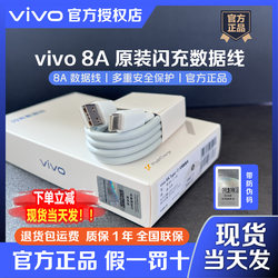 vivo 오리지널 플래시 충전 데이터 케이블 44/80/120W