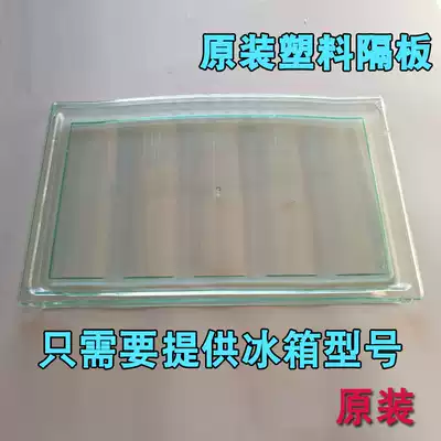 Suitable for Haier refrigerator cold room plastic partition board tray original fresh storage rack plate