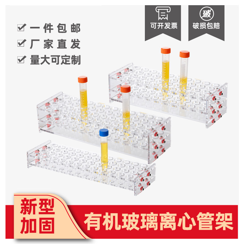 可定制 离心管架多功能有机玻璃多用试管架0.5 1.5 5 7 15 20 50ml/12 48 96 100孔实验室亚克力香水小样瓶架