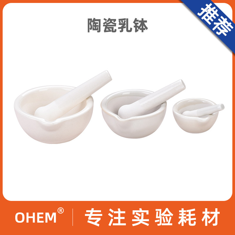 加厚陶瓷乳钵研钵药片研磨倒药器药杵子捣药研药碗实验室高强度瓷质捣药罐乳钵捣碎大号研药碗家用陶瓷研磨棒