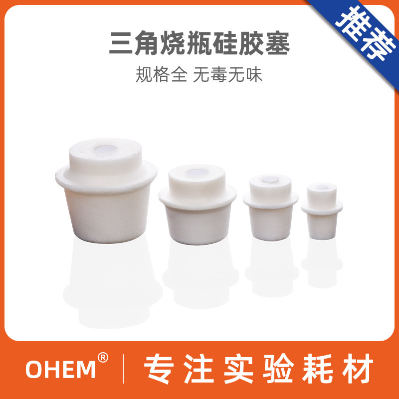 三角烧瓶硅胶塞20 23 26 29 32 35 39 42 46 50 55mm带砂芯锥形瓶透气塞子弹性好化学实验室耗材耐高温耐酸碱