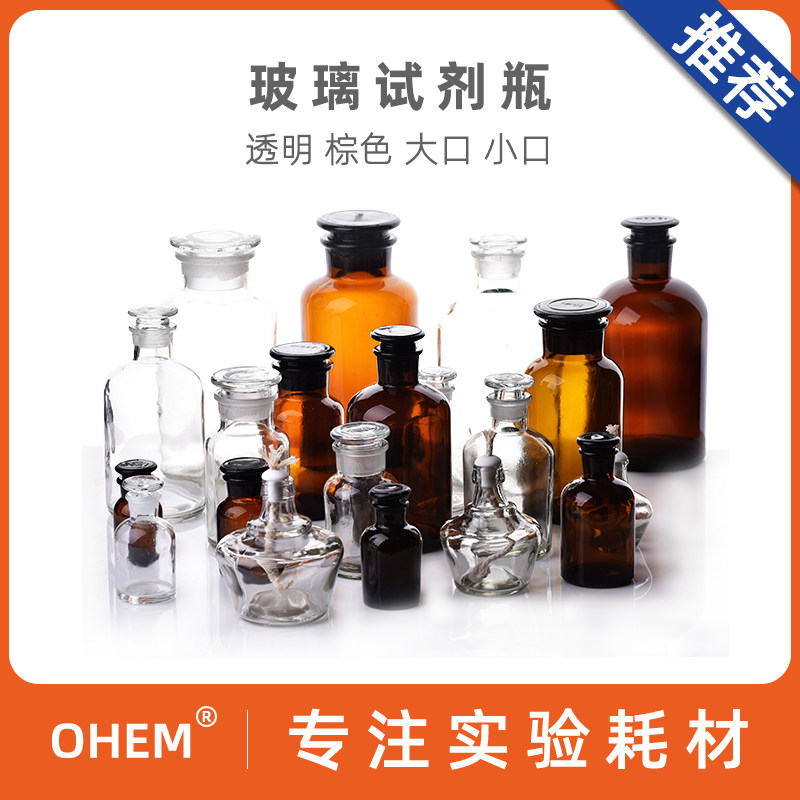 玻璃试剂瓶30/60/125/250/500/1000ml大/小口带盖磨口瓶 广/细口花瓶 棕色/透明/白色化学化工实验室密封瓶