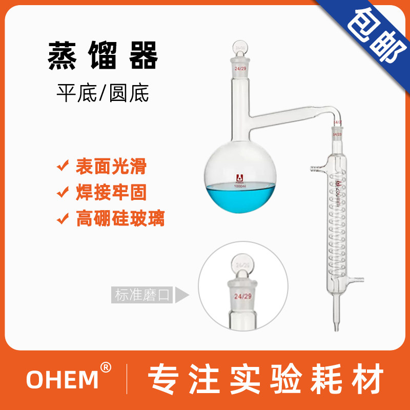平底圆底全玻蒸馏器1801玻璃蒸馏水器花瓣花露提纯精油提炼器纯露提取萃取装置250/500/1000ml化学实验室套装