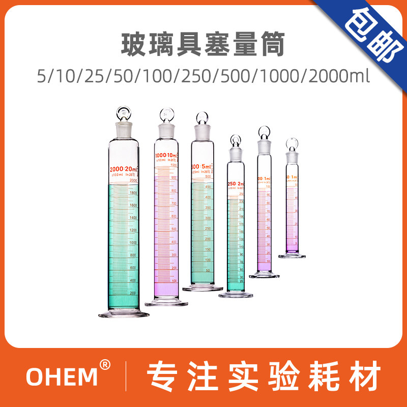 玻璃具塞量筒5 10 25 50 100 250 500 1000 2000ml加厚透明带刻度柴油汽油大容量精密测量量杯食品级实验室