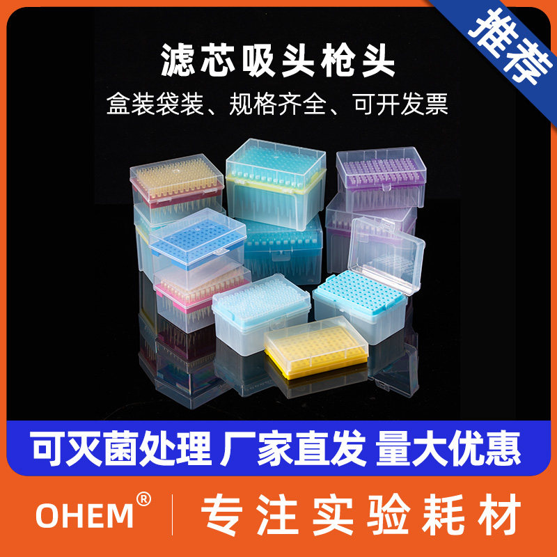 一次性移液器吸头袋装盒装1000ul 200ul加长带滤芯移液枪枪头10ul 300ul 5ml大小口大龙吸嘴可灭菌上排枪吸嘴