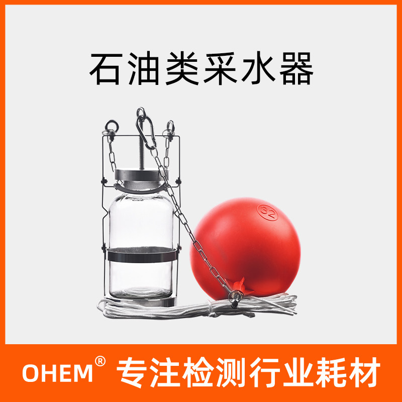 石油类采水器500/1000ml湖泊河流水质采样器 弹簧式拉盖水环境采集器 定位浮球可控式 304不锈钢定深取样器