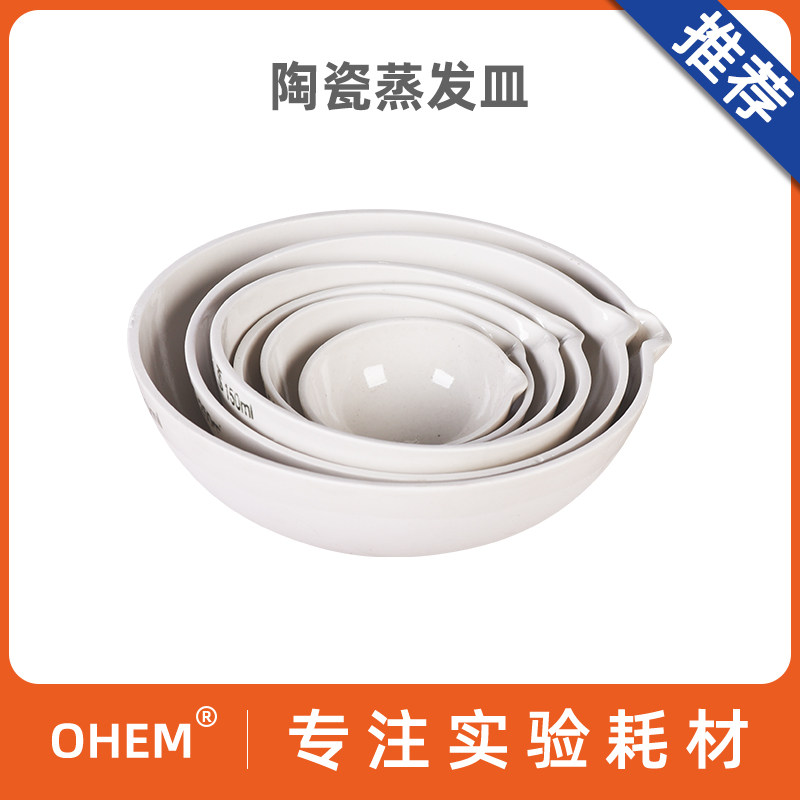 陶瓷蒸发皿 半球式 瓷元皿 实验室用耐高温陶瓷蒸发皿75/100/125/250/1000ml圆底