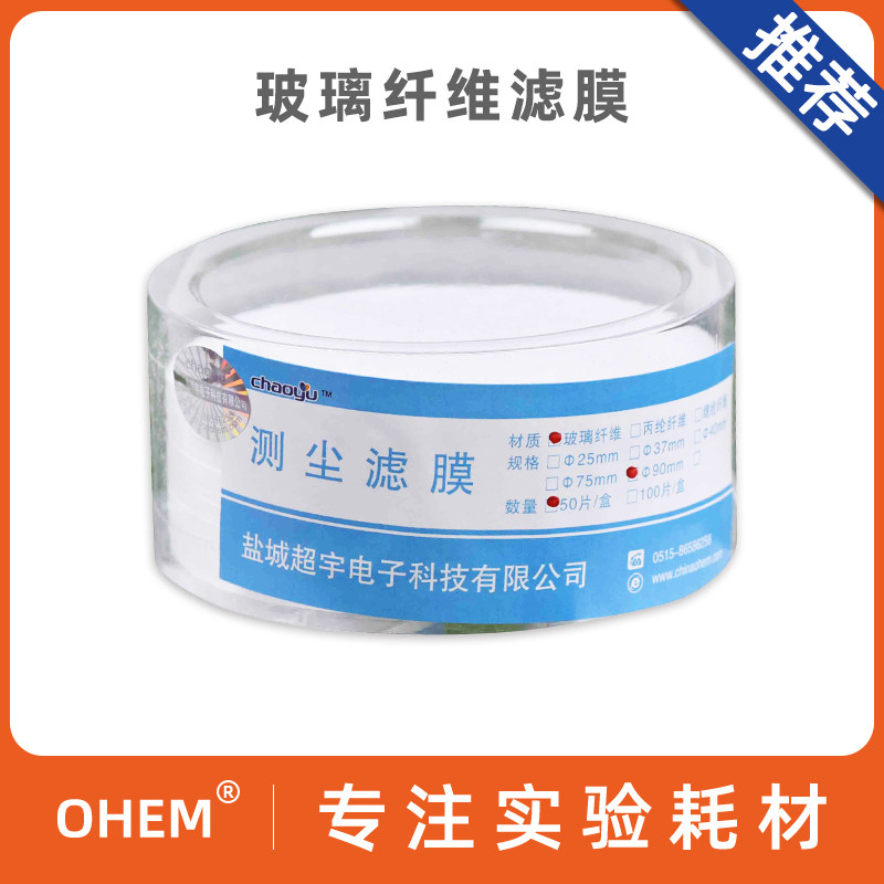 超细微孔玻璃纤维滤膜 玻纤滤膜 石英滤膜47mm 90mm 110mm TSP PM2.5 颗粒物 中流量 采样