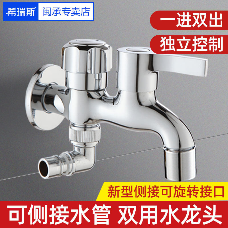 Side-connected one-in-two-out three-way automatic washing machine special faucet one-point two-joint double-head shunt