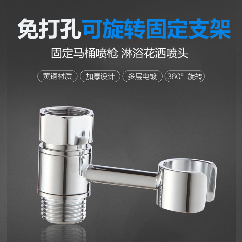 Body washer rotary bracket all-copper base toilet triangle valve flushing spray gun shower rack free punching