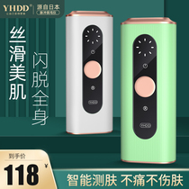 Japan YH laser freezing point hair removal instrument full body household lip hair armpit hair private parts shaving permanent lady artifact