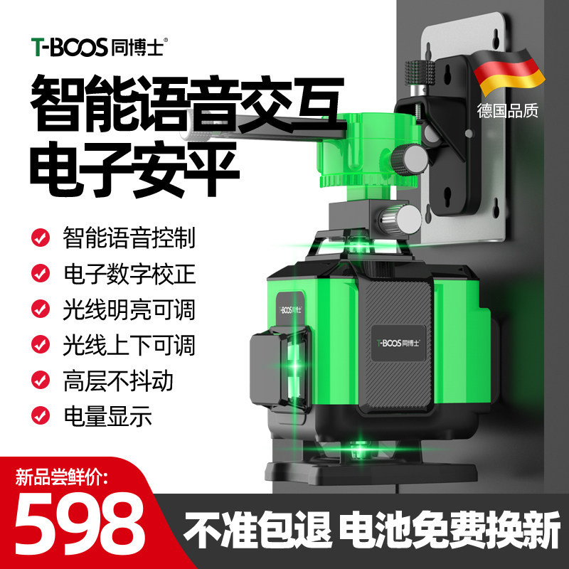 Electronic Anping Infrared Level Meter Green High Accuracy Strong Light Laser Flat 12 Line 16 Line Plug Wall Closed to the ground