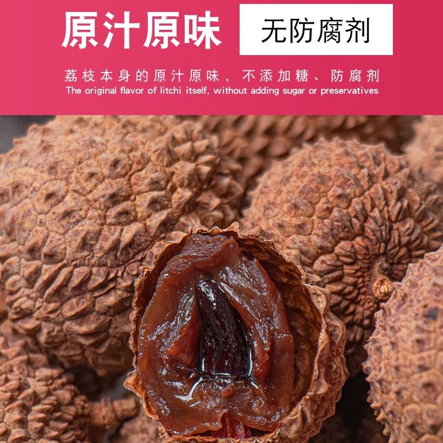 桂味荔枝干2024新货,核小肉厚的美味秘密? -荔枝干-淘宝好物网