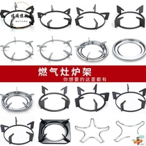 Embedded single and double stove gas stove bracket Universal gas stove thickened non-slip pot round natural gas stove rack