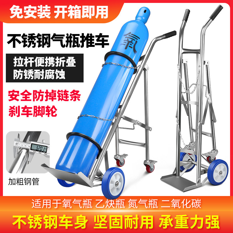 不锈钢气瓶推车乙炔瓶钢瓶氧气瓶搬运煤气罐手推车氧气瓶车小拖车