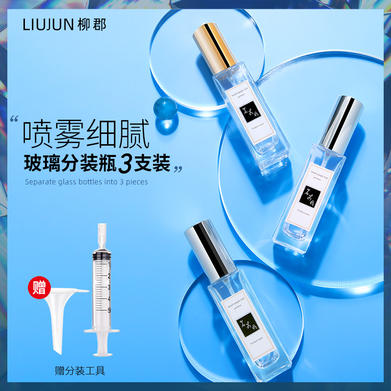 (3 clothes) perfume split bottle empty bottle portable upscale glass sending Packer High End Trial Bag Empty Bottle