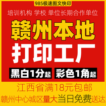 Jiangxi Ganzhou printing materials online printing fast printing and binding into volumes color printing review materials copy shop