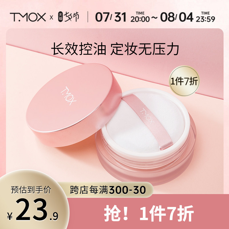TMOX Adore Self-Shooting Small Powder Box Set Makeup Honey Pink Powder Cake Lasting Control Oil Concealing Pores With Makeup Powder Students