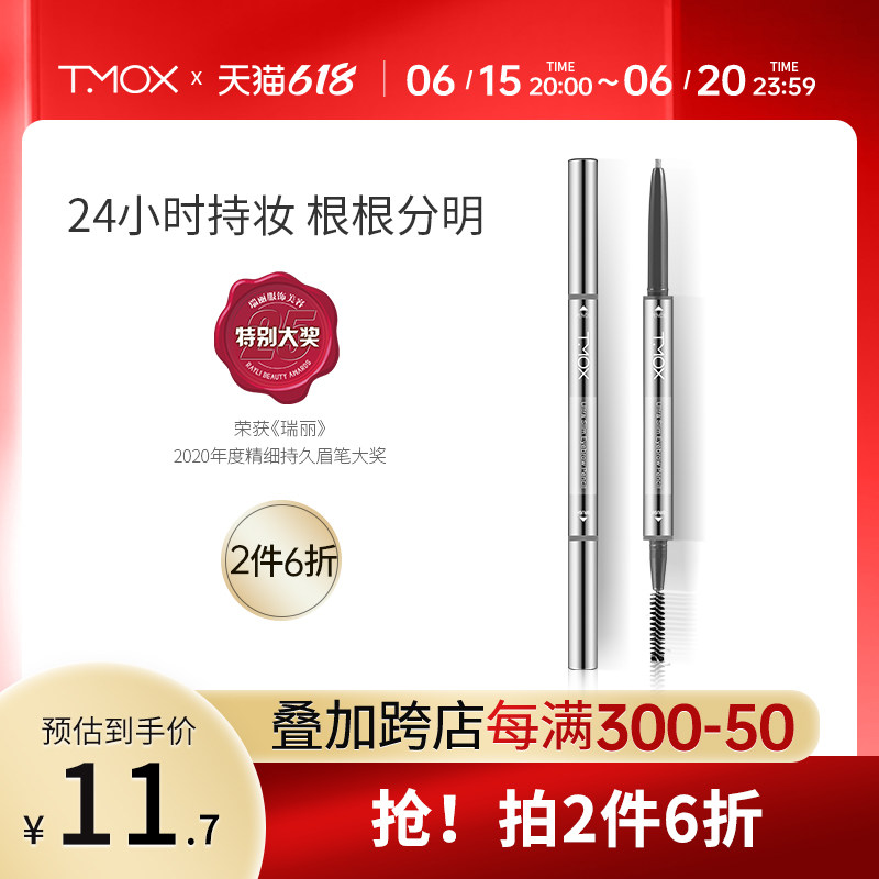 TMOX ADMIRE THE BROW Persistent Small Silver Tube Extremely Fine Waterproof Sweat is not easy to fall off color beginner woman