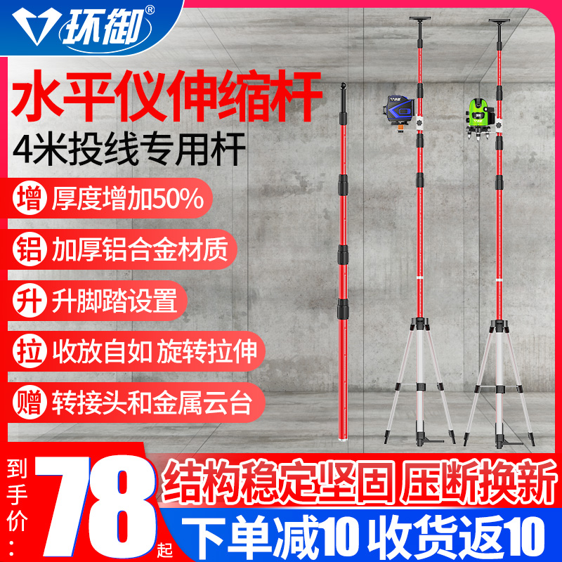 Gradienter lift Telescopic Rod Infrared Bracket Telescopic Rod Flat Hydrometer Tripod Suspended Ceiling Universal Accessories