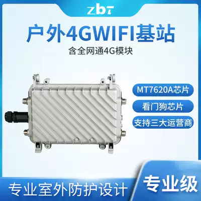 (Suitable for monitoring aquaculture industry)Zhibotong outdoor 4G wireless router card to wired WIFI waterproof lightning protection antifreeze Mobile Unicom telecom SIM to 5G full Netcom unlimited traffic