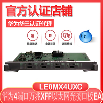 Huawei LE0DX4UXED00 S9300 4 port 10000 trillion Ethernet optical interface board (EDXFP)