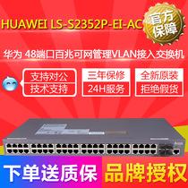 HUAWEI Huawei LS-S2352P-EI-AC 48 port 100 trillion network management VLAN access switch