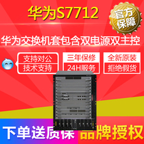 S7712 Huaweis total installed case 12 business slot can be inserted 1000000000010000 one trillion board card ES0B00771200 home