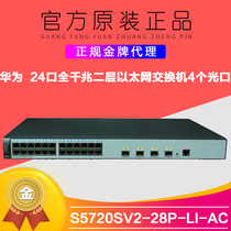 S5720SV2-28P-LI-AC Huaweis new 24-port full Gigabit Layer 2 Ethernet switch 4 optical ports