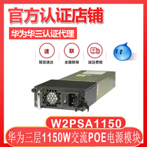Original Huawei W2PSA1150 1150W Huawei 5700 series power AC PoE power supply