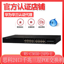 CISCO (CISCO)WS-C3650-24PD-E L S24 Port Gigabit three-layer PoE switch