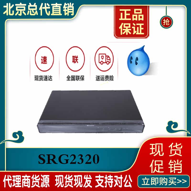 SRG2320 Huawei Enterprise-class Router Full one thousand trillion WEB Management Multi-Business Support Extension